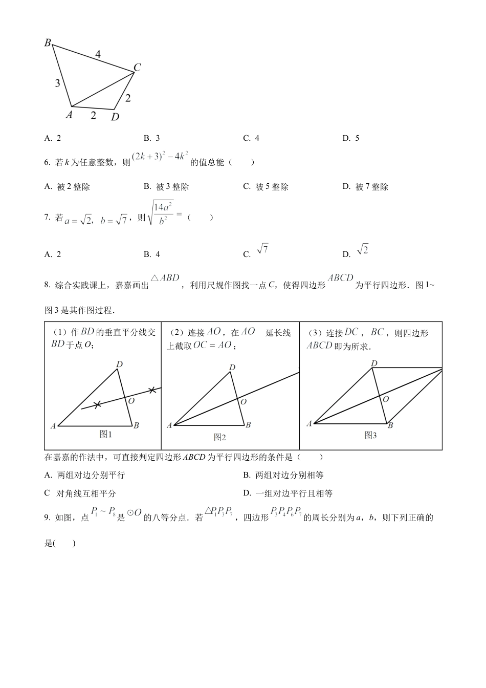 2023年河北省中考数学真题试卷（原卷版）.docx_第3页