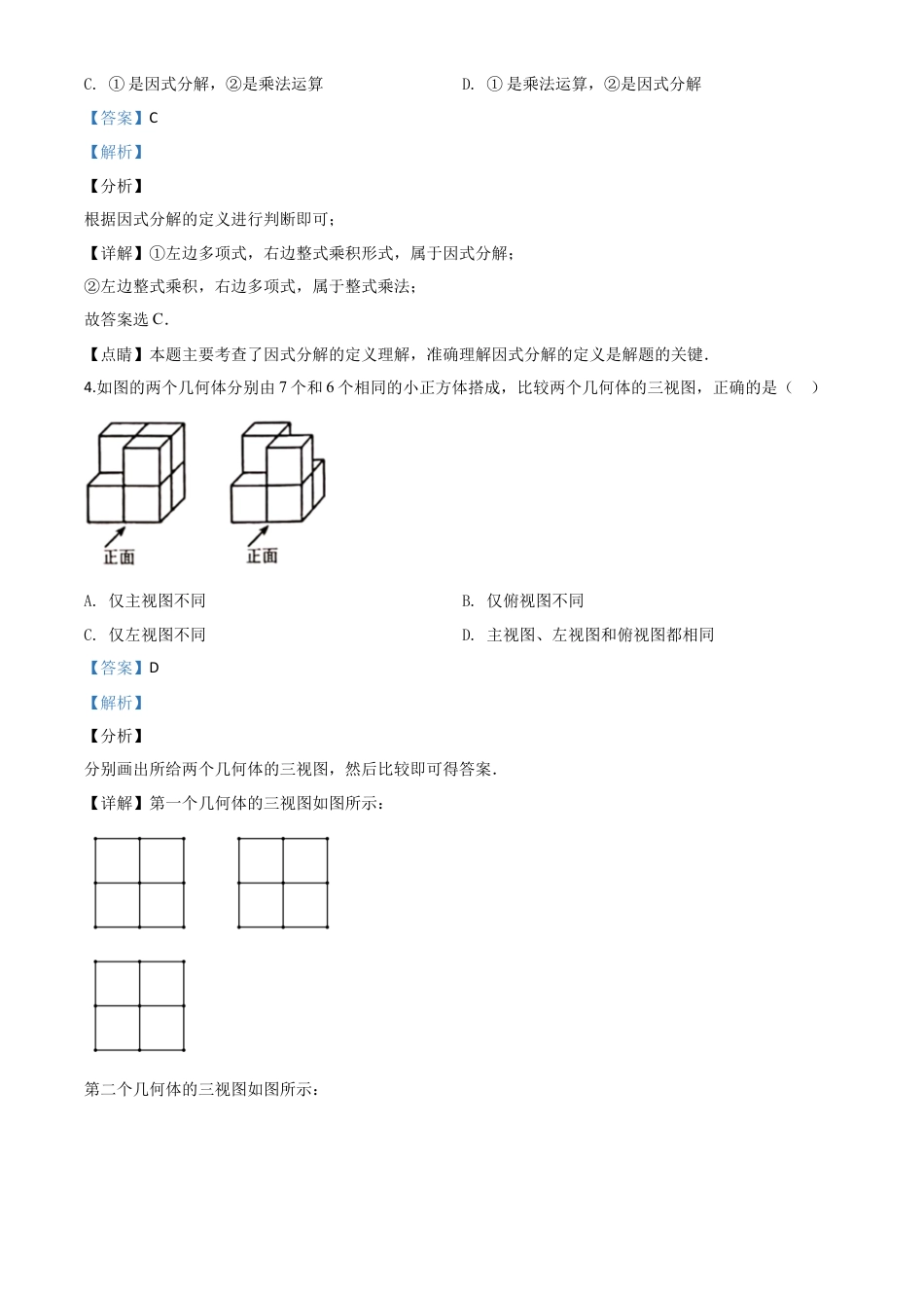 河北省2020年中考数学试题（解析版）.doc_第3页