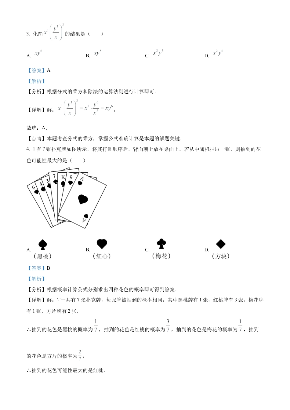 2023年河北省中考数学真题试卷（解析版）.docx_第2页