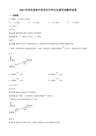 2023年河北省中考数学真题试卷（解析版）.docx