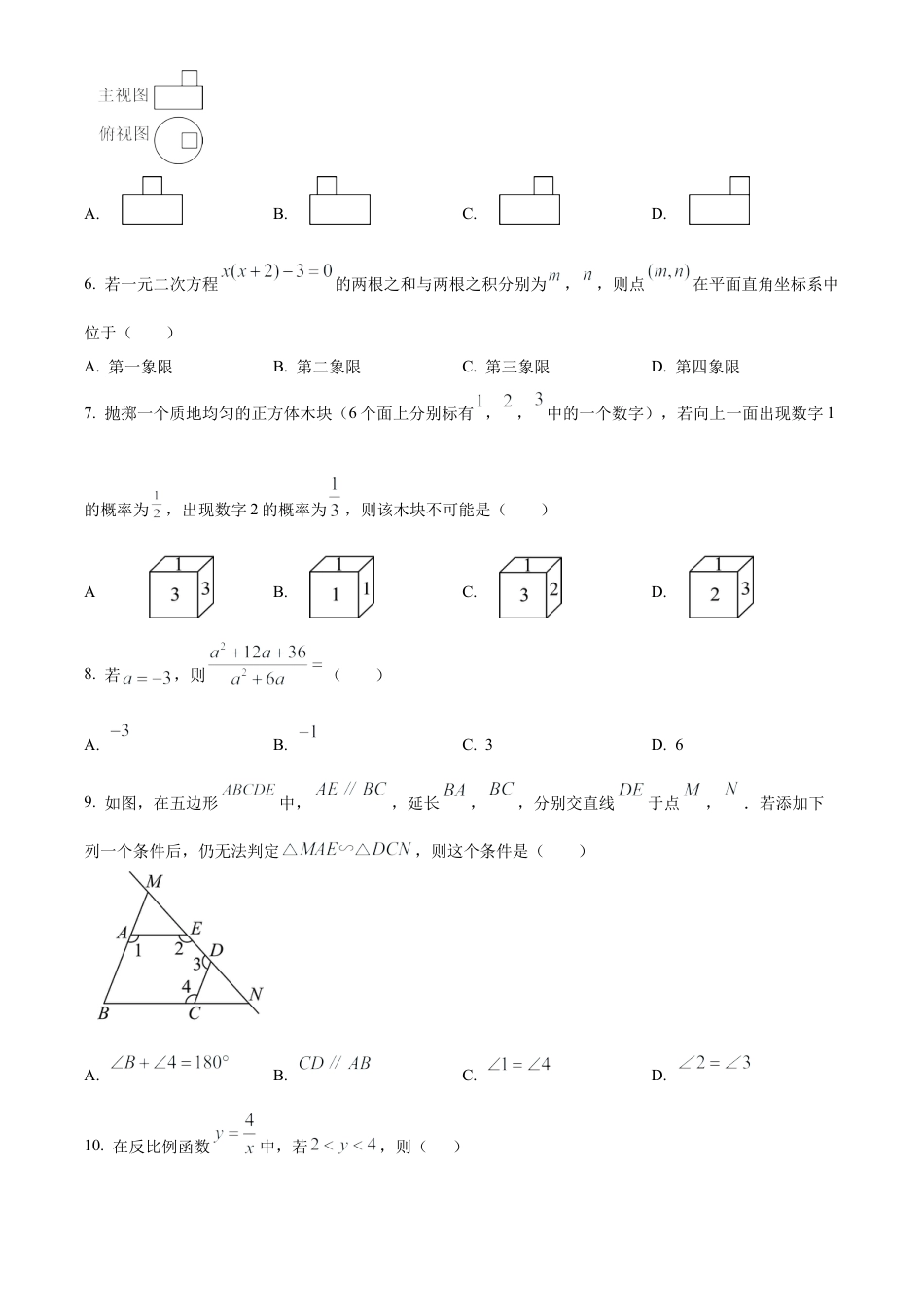 2025年河北省中考真题数学试题（原卷版）.docx_第2页