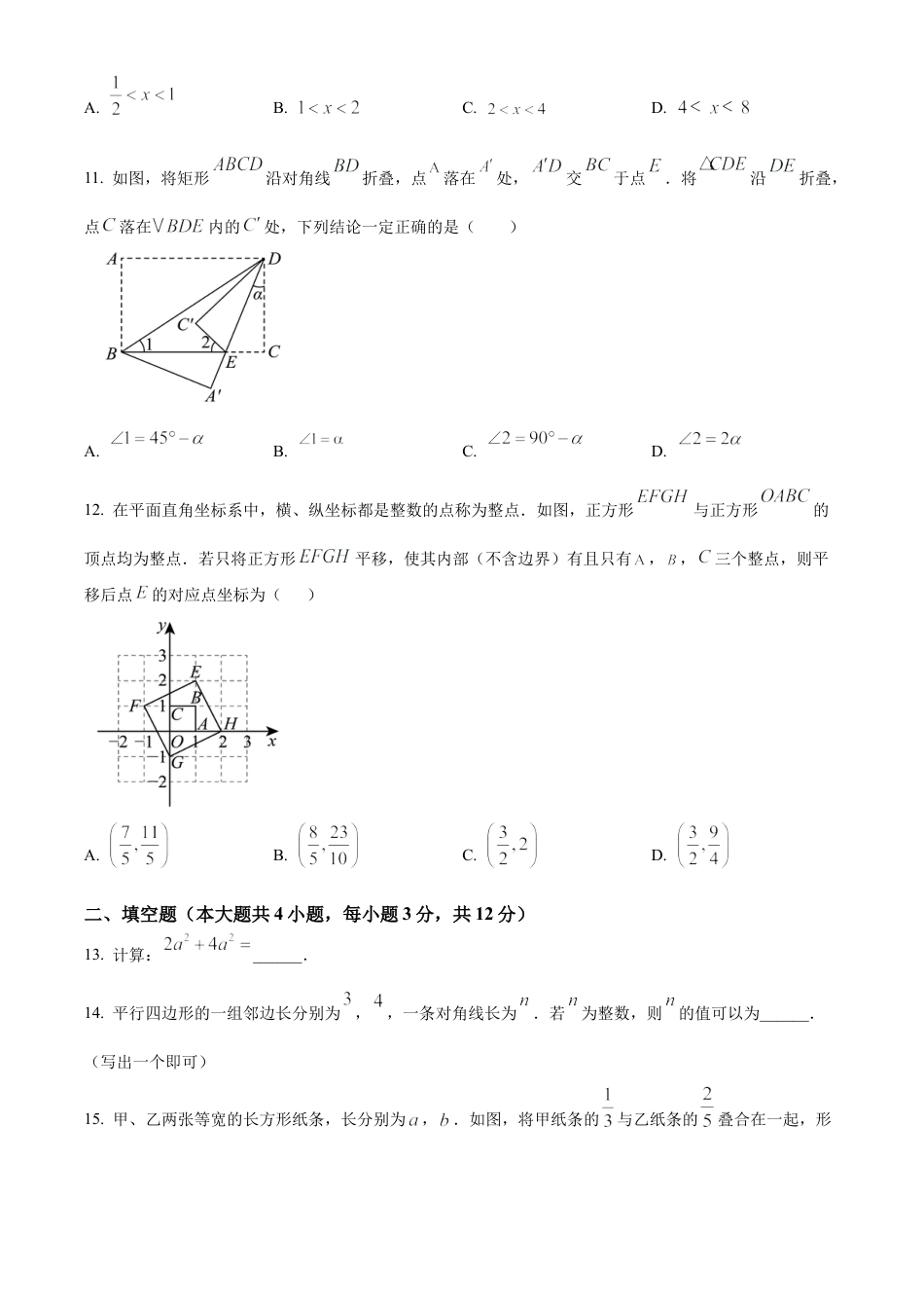 2025年河北省中考真题数学试题（原卷版）.docx_第3页