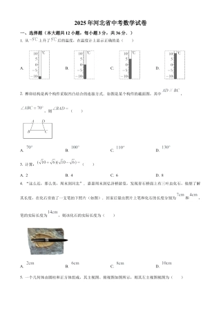 2025年河北省中考真题数学试题（原卷版）.docx