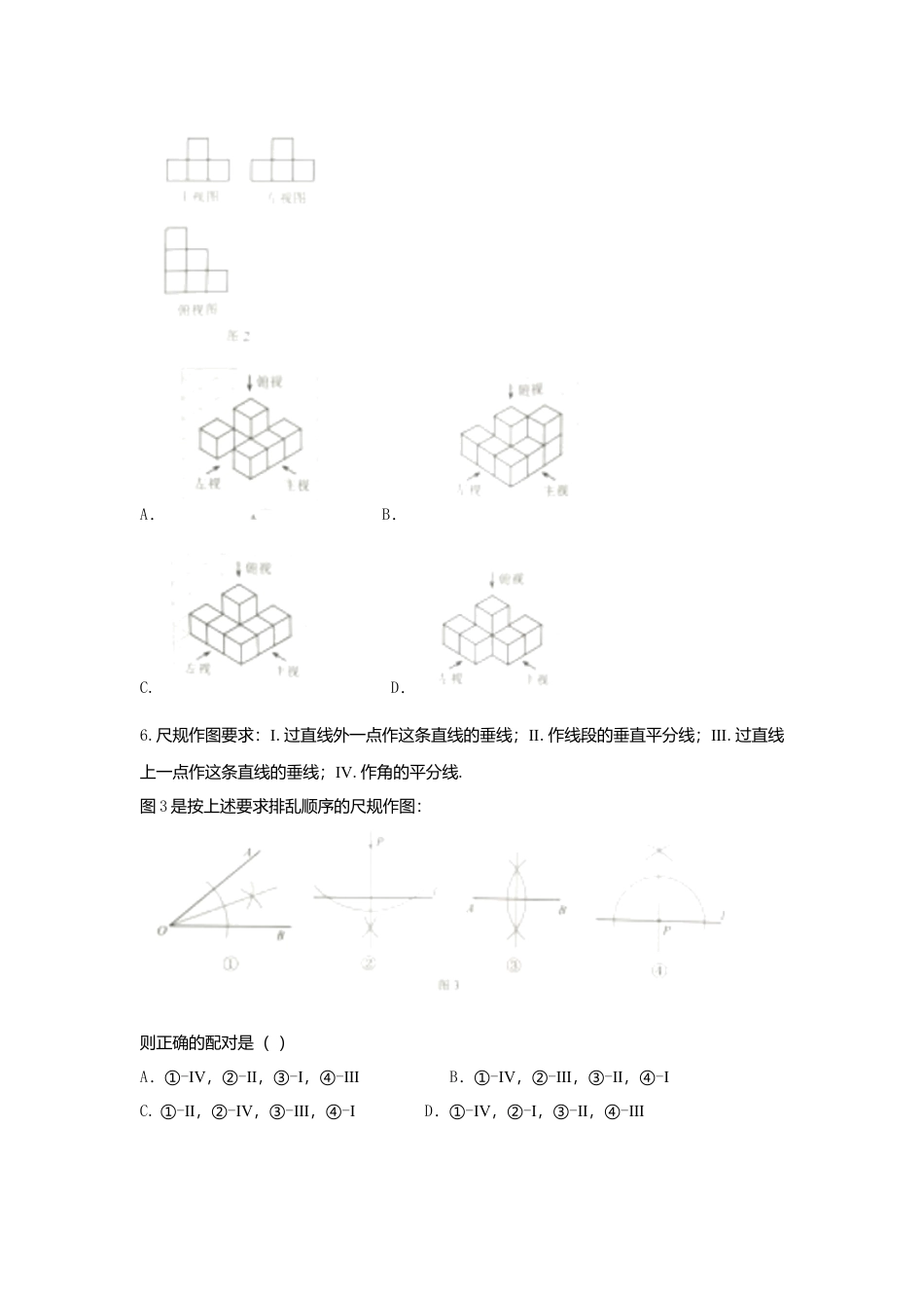 河北省2018年中考数学真题试题（含扫描答案）.doc_第2页
