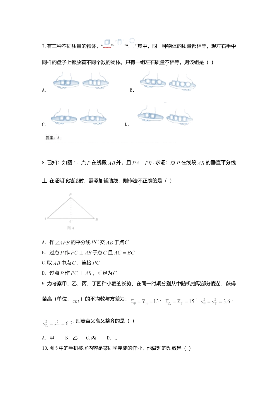 河北省2018年中考数学真题试题（含扫描答案）.doc_第3页
