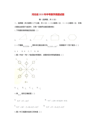 河北省2018年中考数学真题试题（含扫描答案）.doc