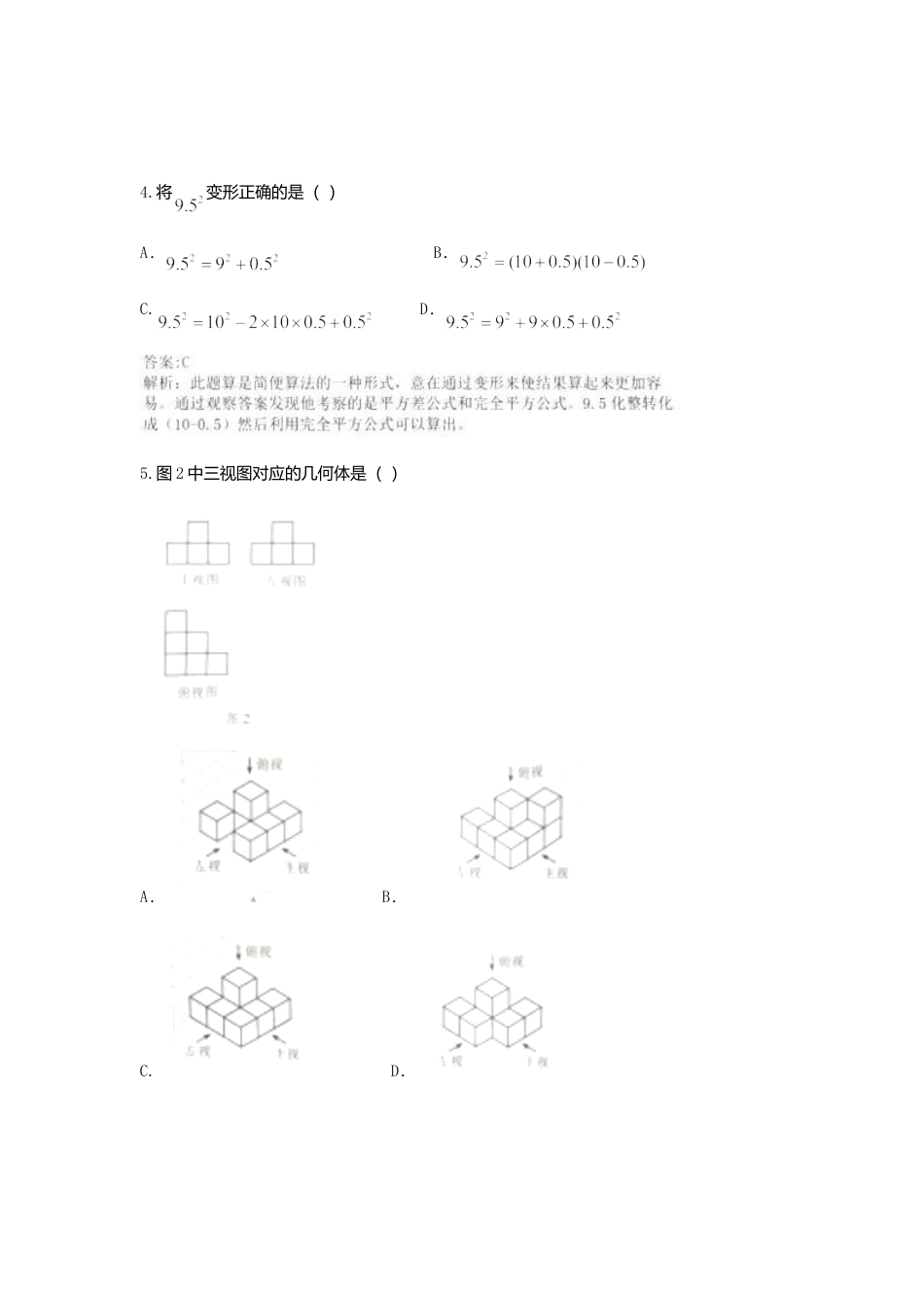 河北省2018年中考数学真题试题（含解析）.doc_第2页