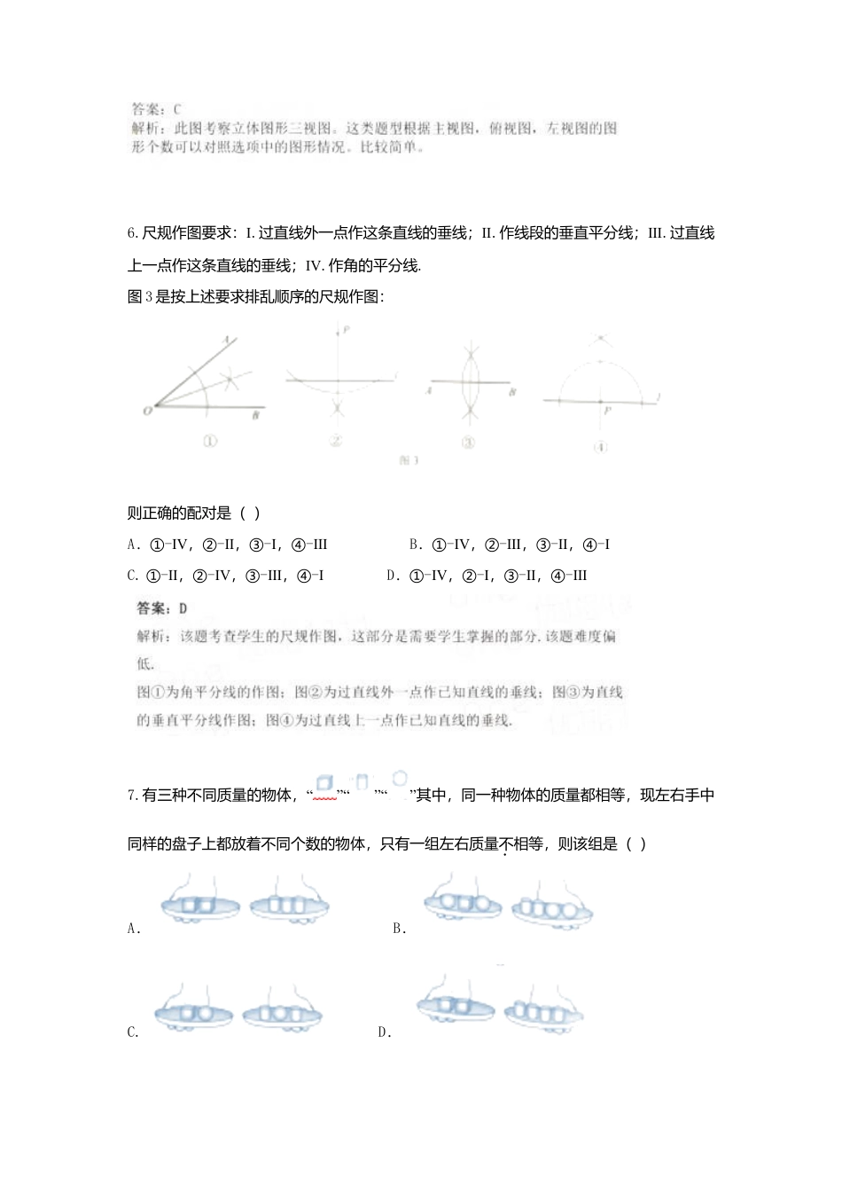 河北省2018年中考数学真题试题（含解析）.doc_第3页