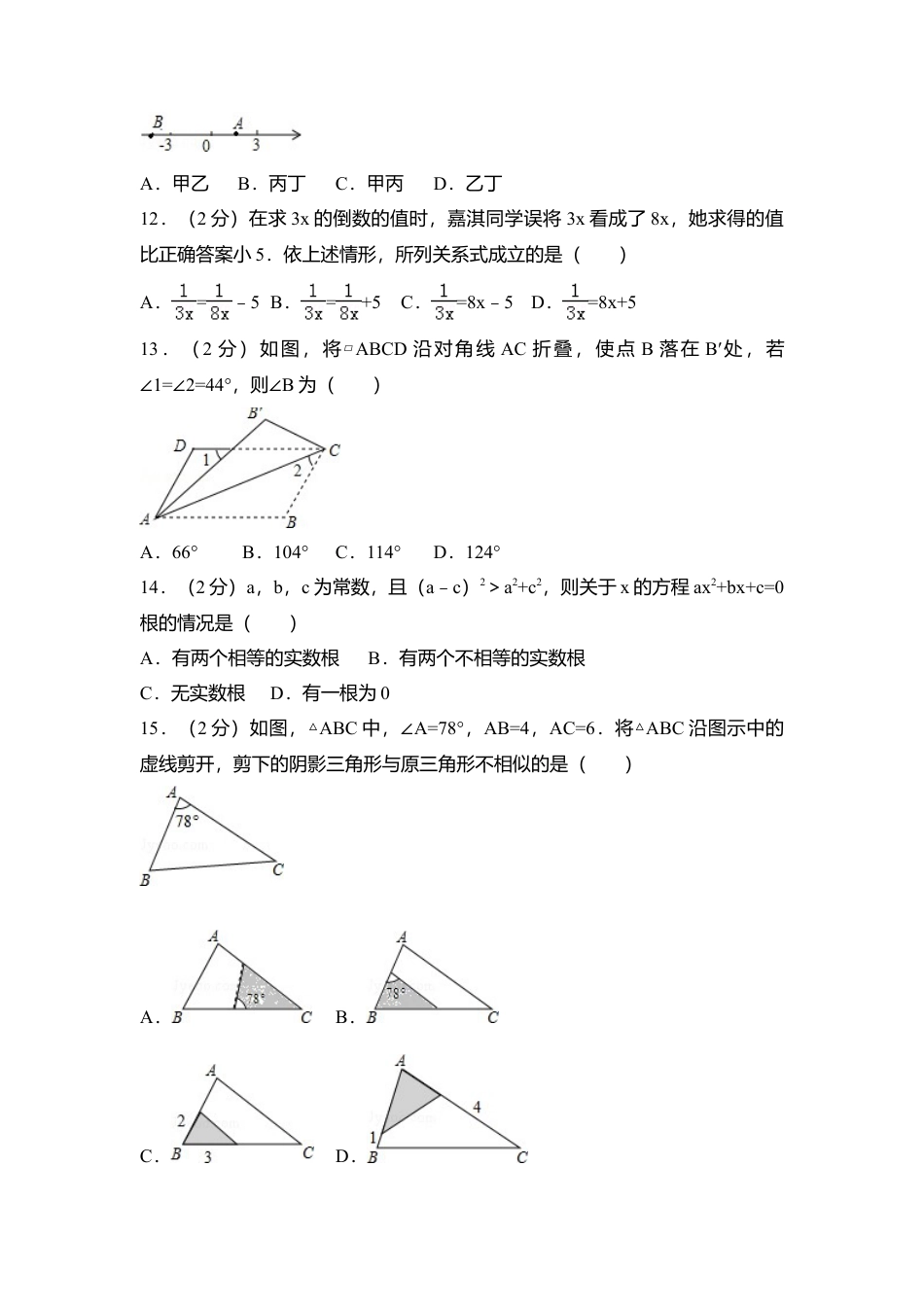 2016年河北省中考真题数学试卷（含解析版）.doc_第3页