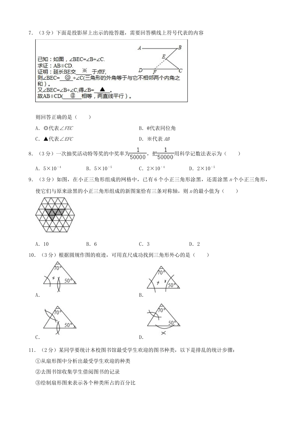 河北省2019年中考数学真题试题（含解析）.doc_第2页