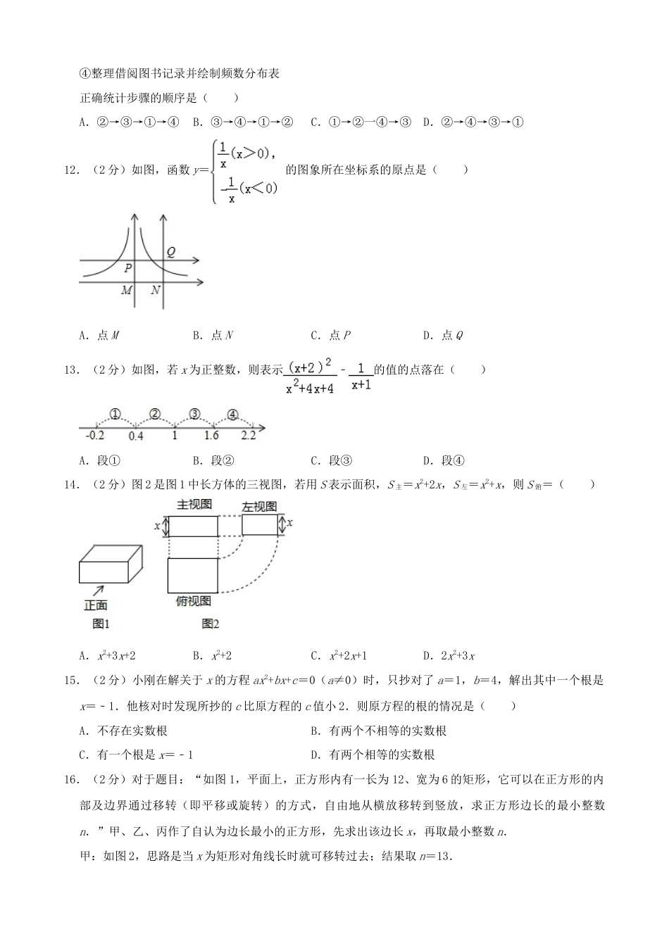 河北省2019年中考数学真题试题（含解析）.doc_第3页