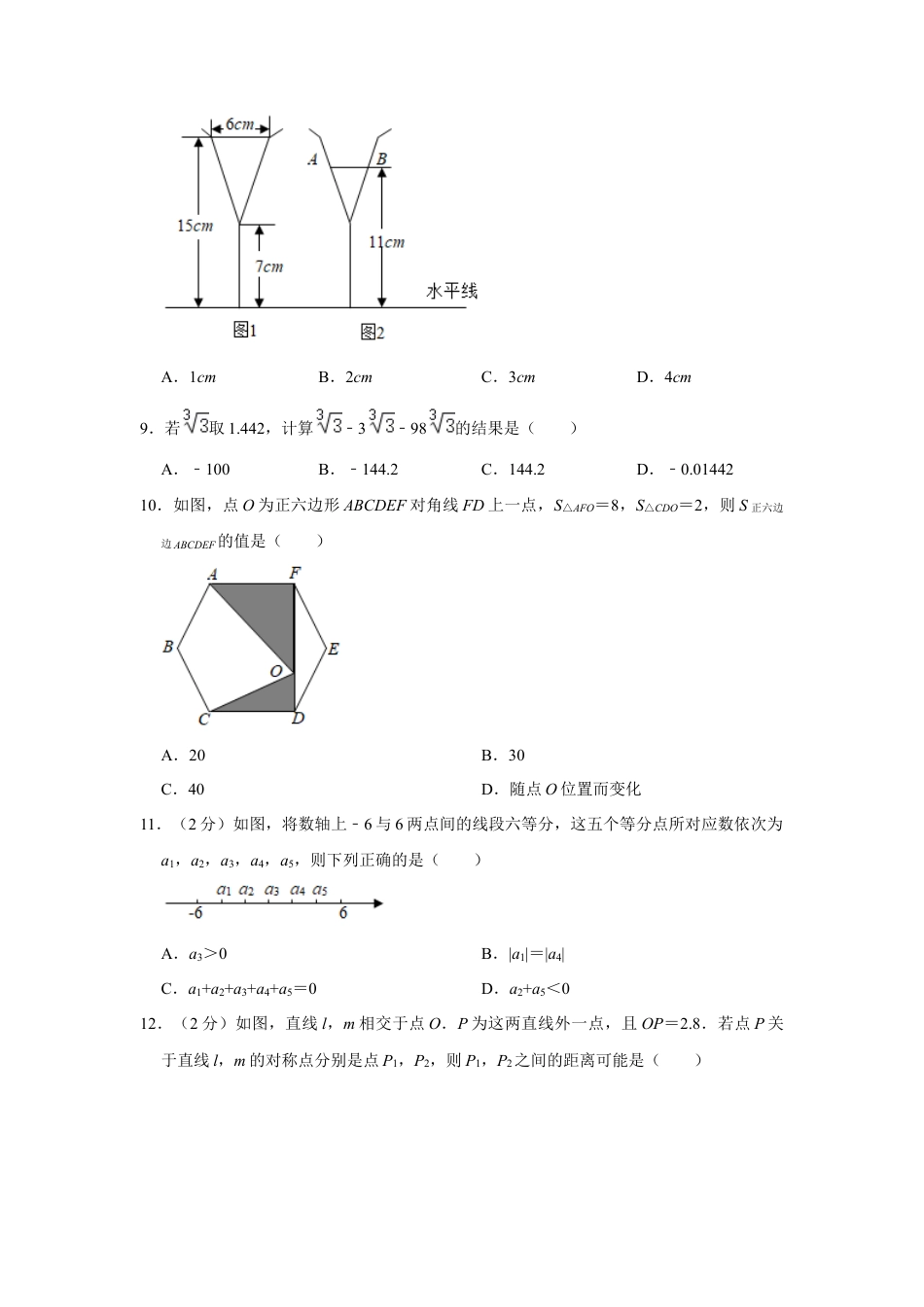 2021年河北省中考数学真题试卷解析版.docx_第3页