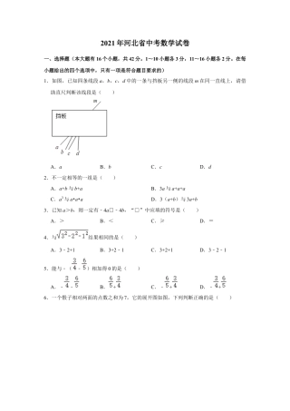 2021年河北省中考数学真题试卷解析版.docx