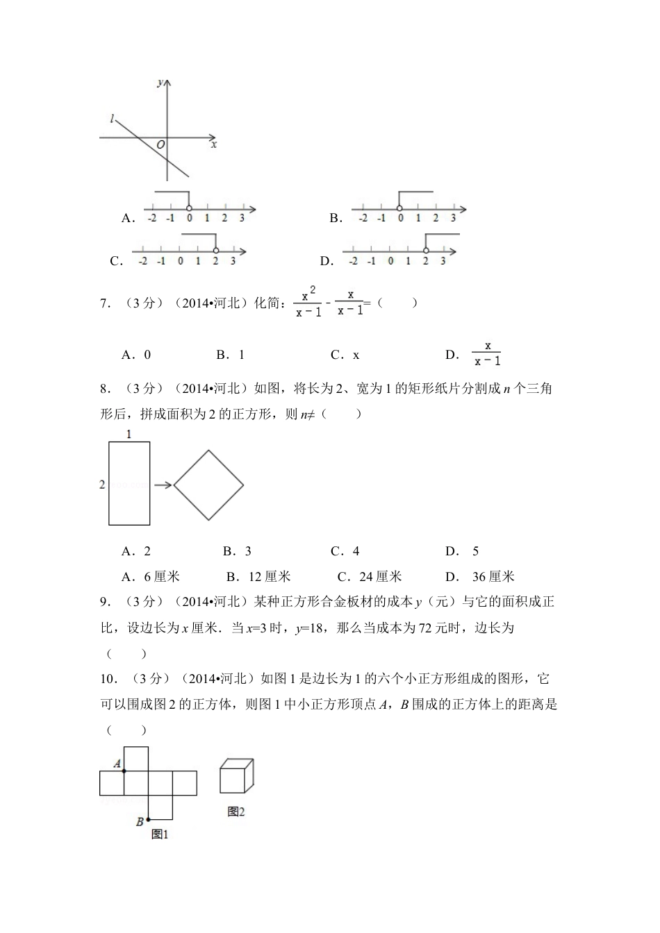 2014年河北省中考真题数学试卷（含解析版）.doc_第2页