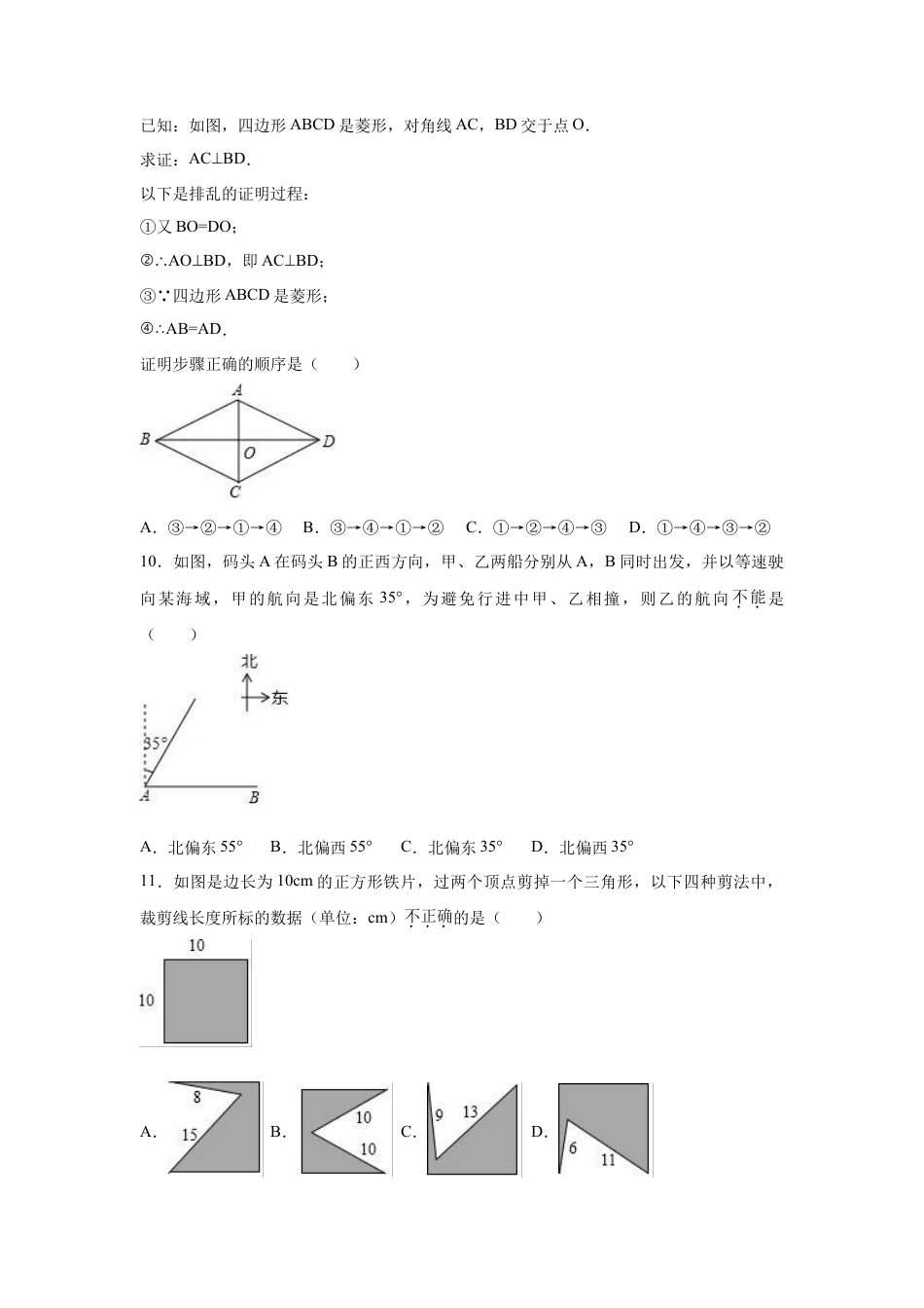 2017年河北省中考真题数学试卷（含解析版）.doc_第3页