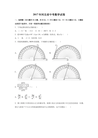 2017年河北省中考真题数学试卷（含解析版）.doc