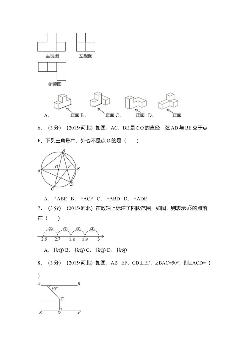 2015年河北省中考真题数学试卷（含解析版）.doc_第2页