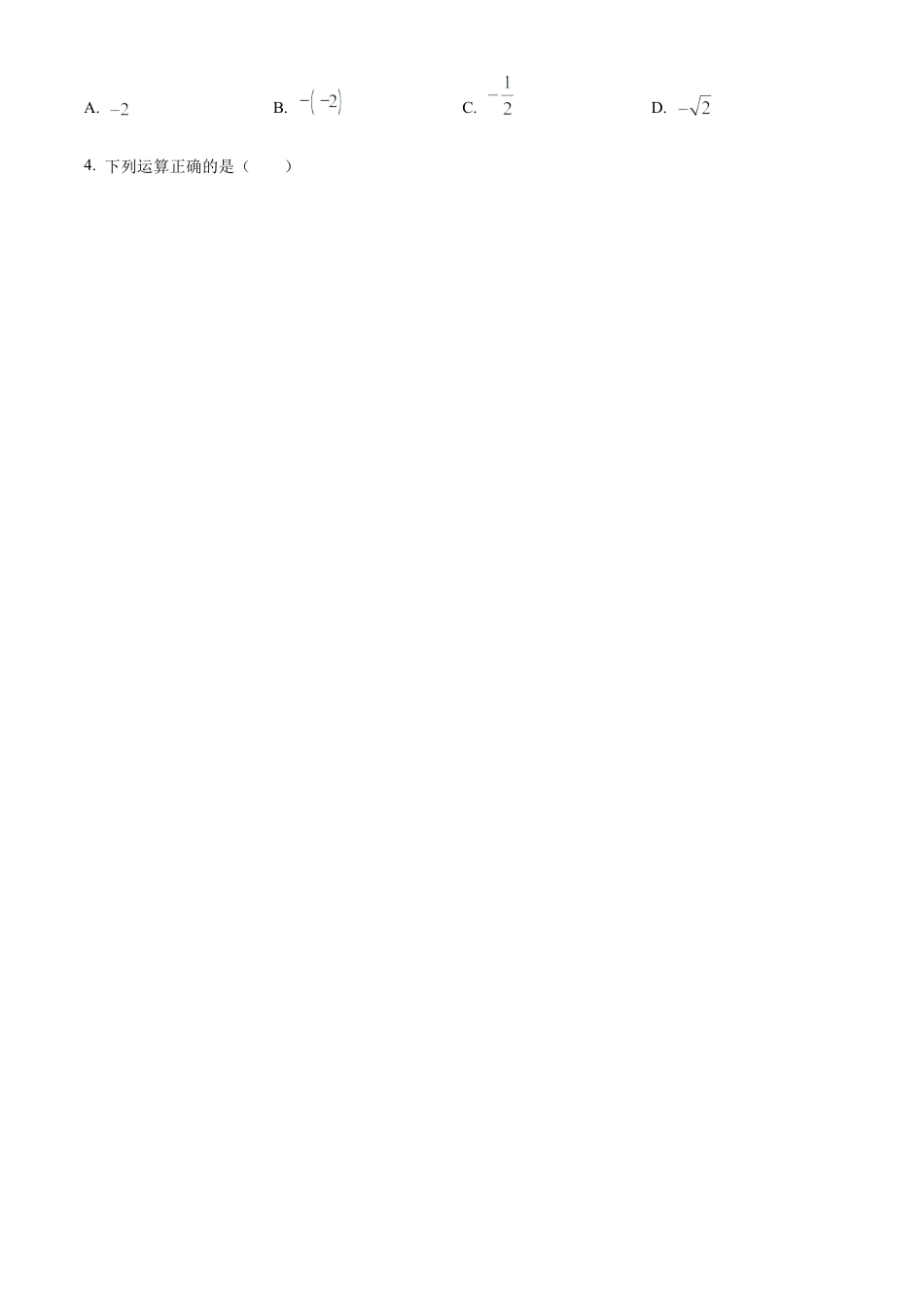 2024年山东省威海市中考数学试题（原卷版）.docx_第2页