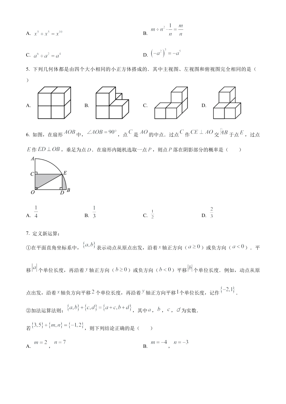 2024年山东省威海市中考数学试题（原卷版）.docx_第3页