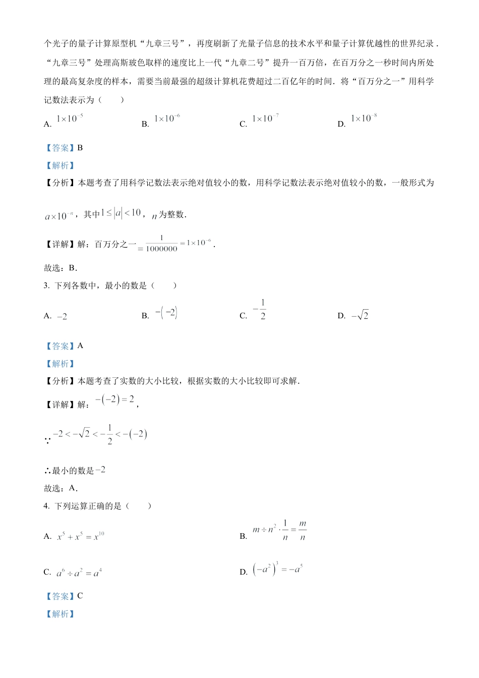 2024年山东省威海市中考数学试题（解析版）.docx_第3页