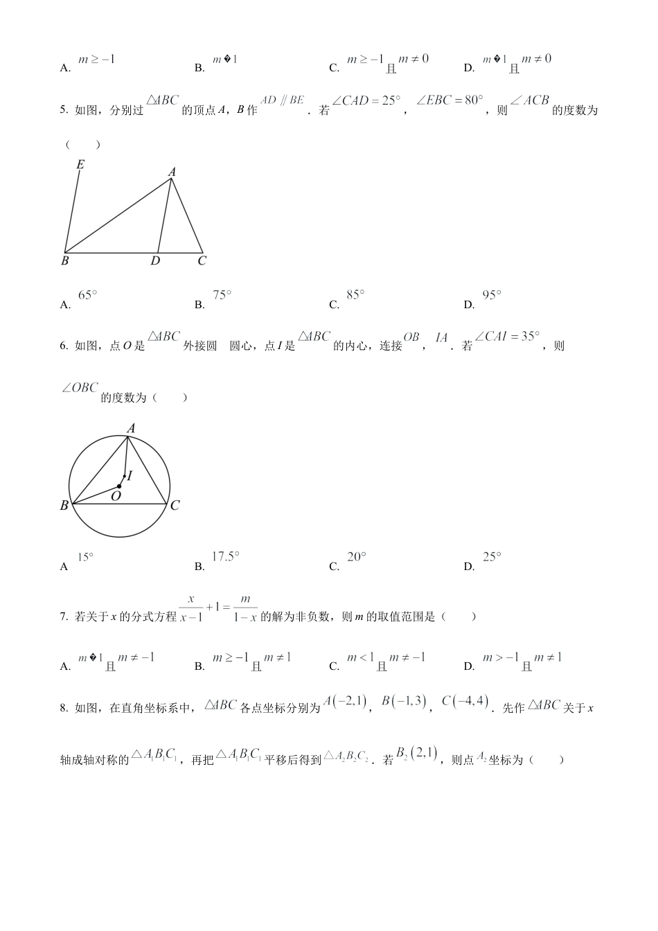 2023年山东省聊城市中考数学真题试卷（原卷版）.docx_第3页