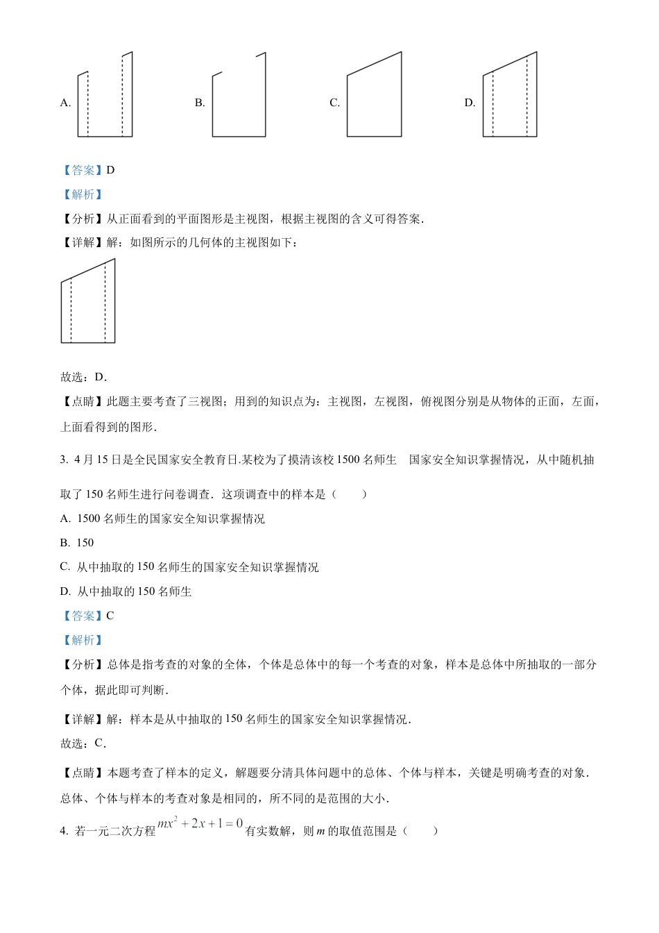 2023年山东省聊城市中考数学真题试卷（解析版）.docx_第2页