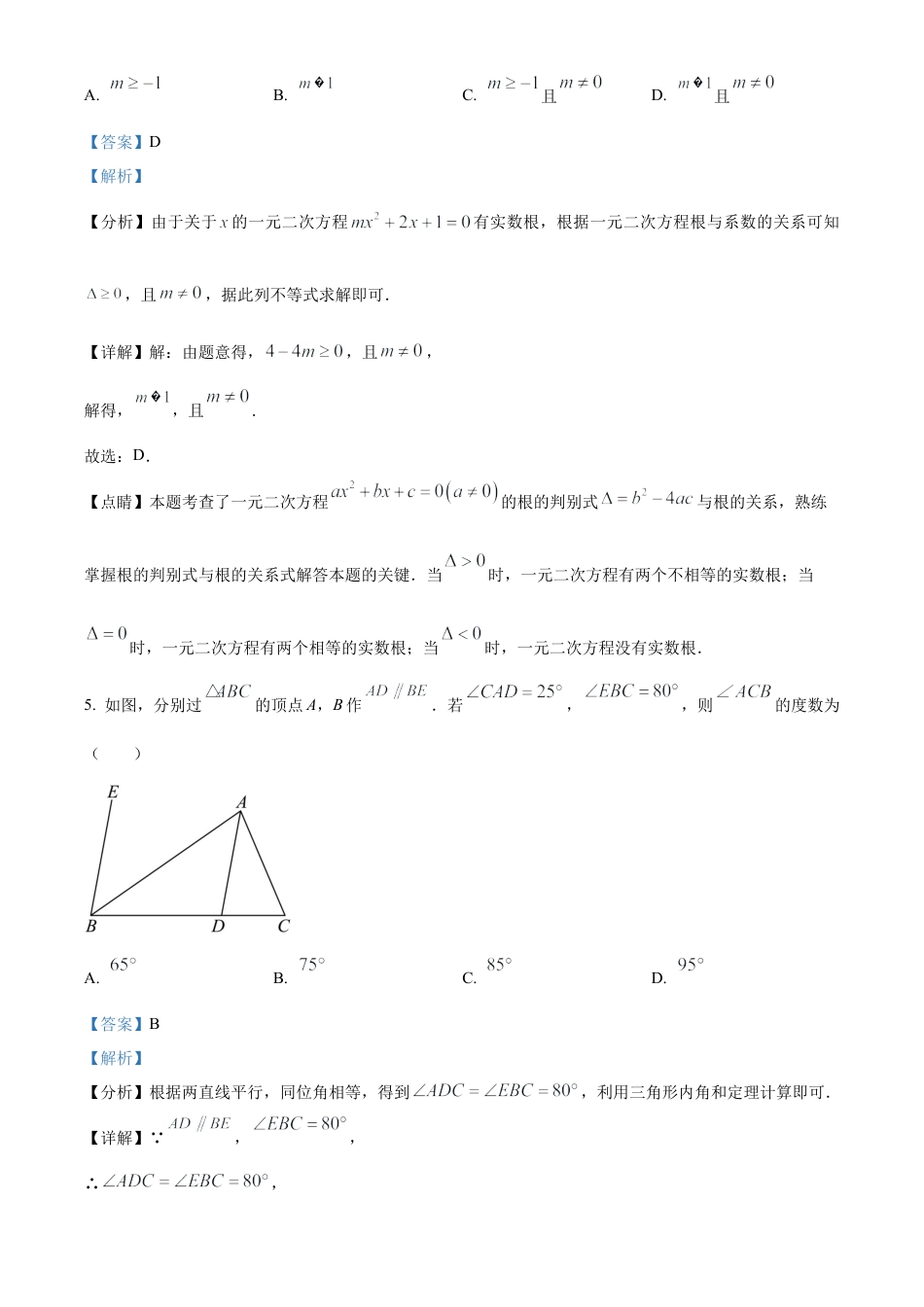 2023年山东省聊城市中考数学真题试卷（解析版）.docx_第3页