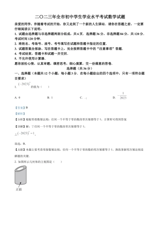 2023年山东省聊城市中考数学真题试卷（解析版）.docx