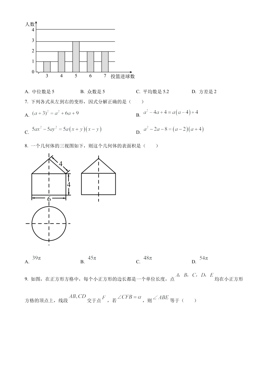2023年山东省济宁市中考数学真题试卷（原卷版）(2).docx_第3页
