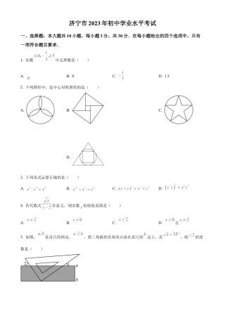 2023年山东省济宁市中考数学真题试卷（原卷版）(2).docx