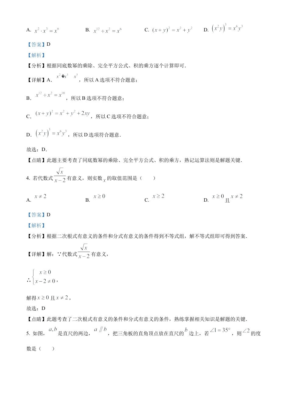 2023年山东省济宁市中考数学真题试卷（解析版）(2).docx_第3页