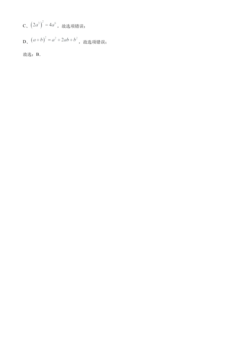 2023年山东省菏泽市中考数学真题试卷（解析版）(1).docx_第2页