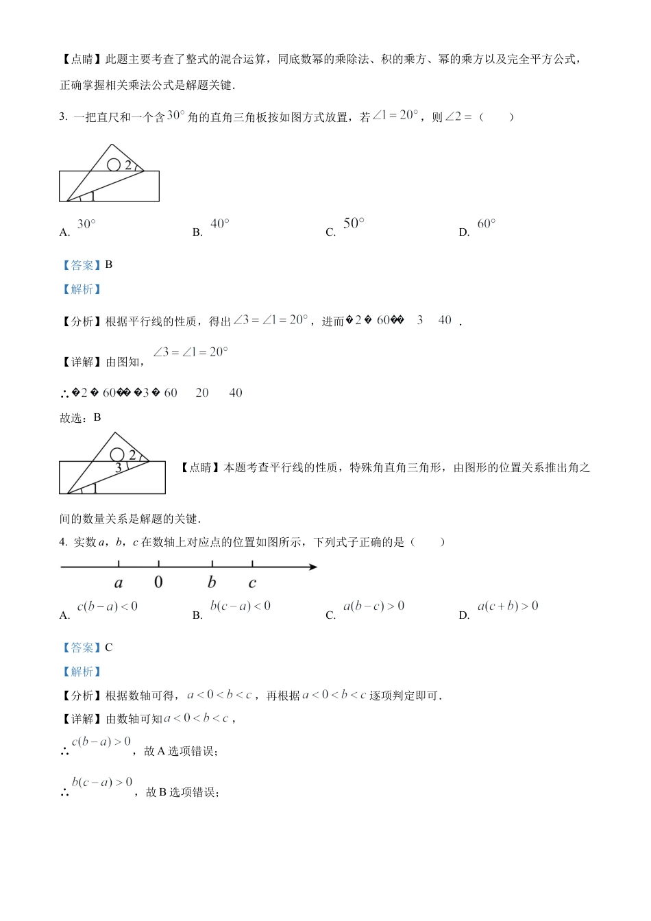 2023年山东省菏泽市中考数学真题试卷（解析版）(1).docx_第3页