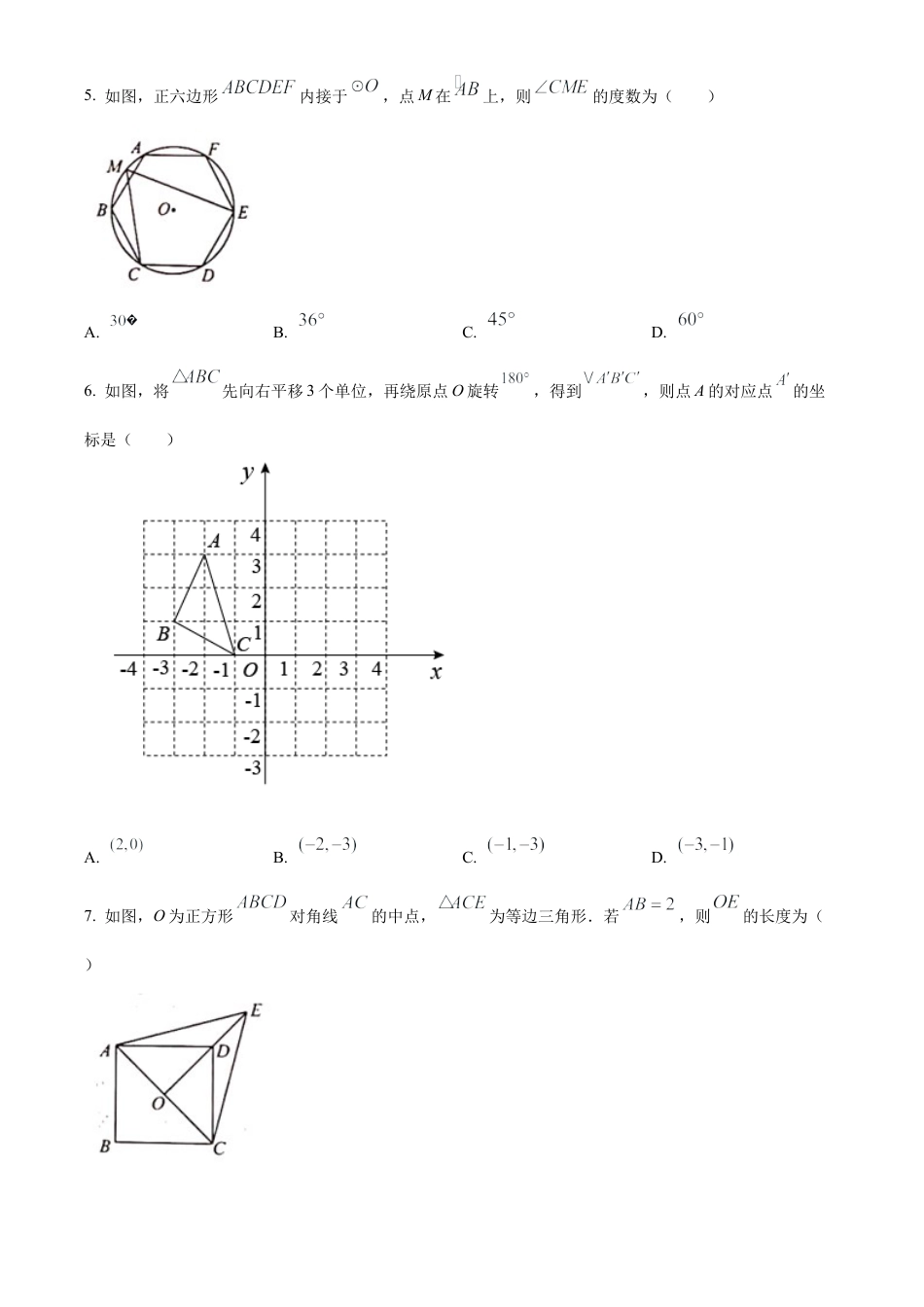 2022年山东省青岛市中考数学真题试卷（原卷版）.docx_第3页