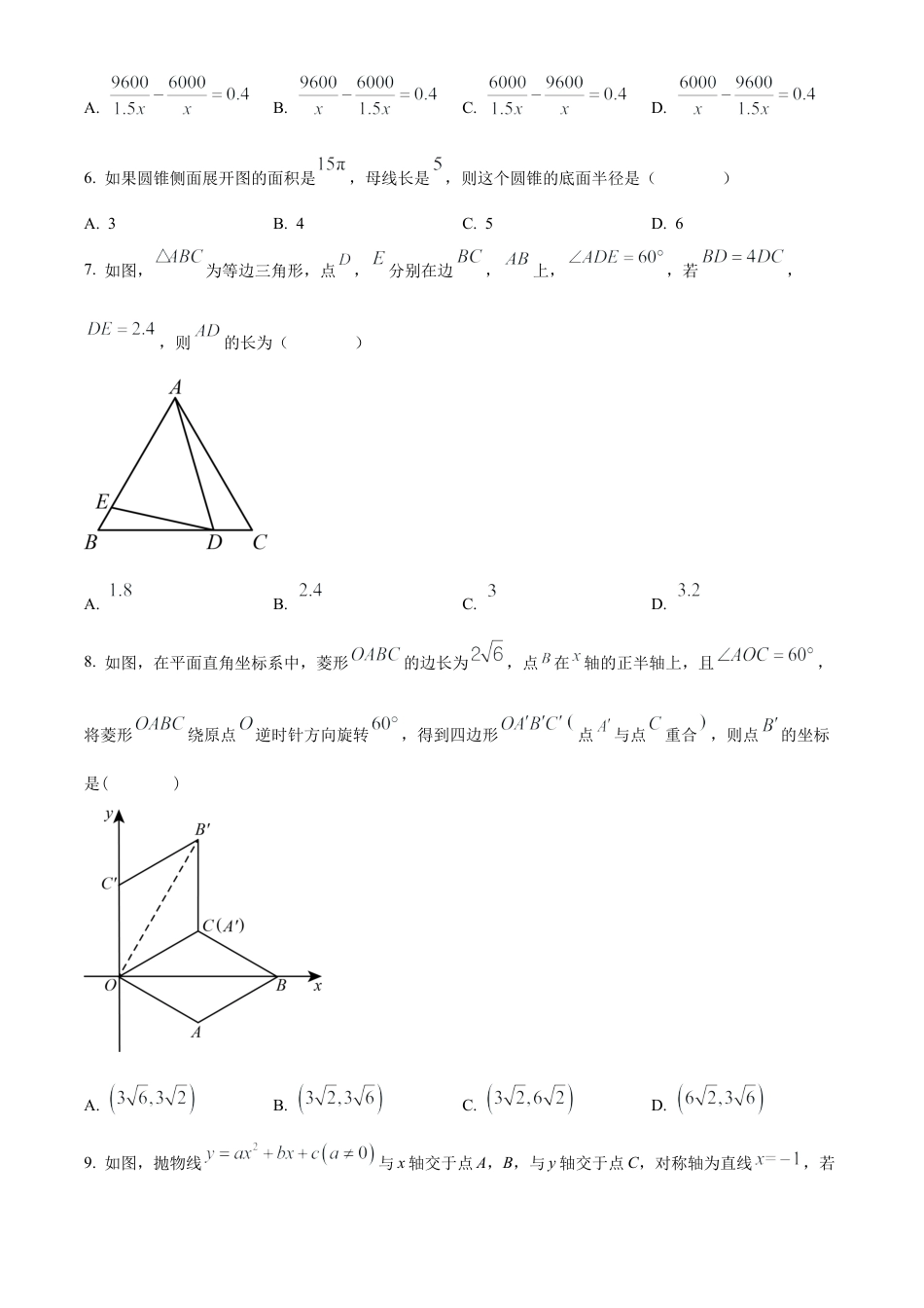 2023年山东省东营市中考数学真题试卷（原卷版）(1).docx_第3页