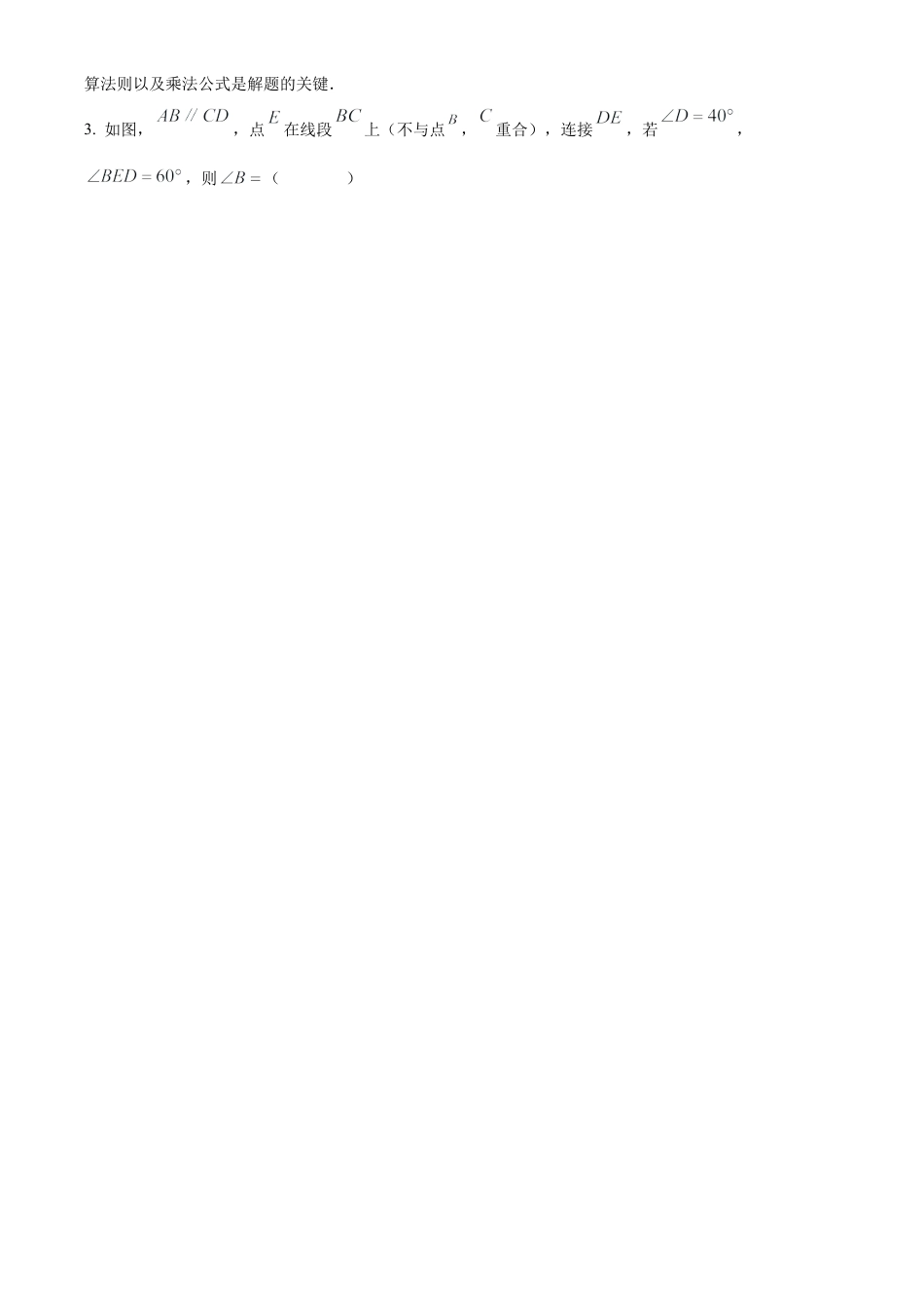 2023年山东省东营市中考数学真题试卷（解析版）(1).docx_第2页