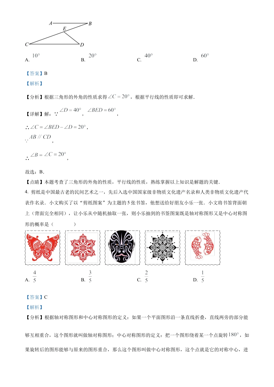 2023年山东省东营市中考数学真题试卷（解析版）(1).docx_第3页