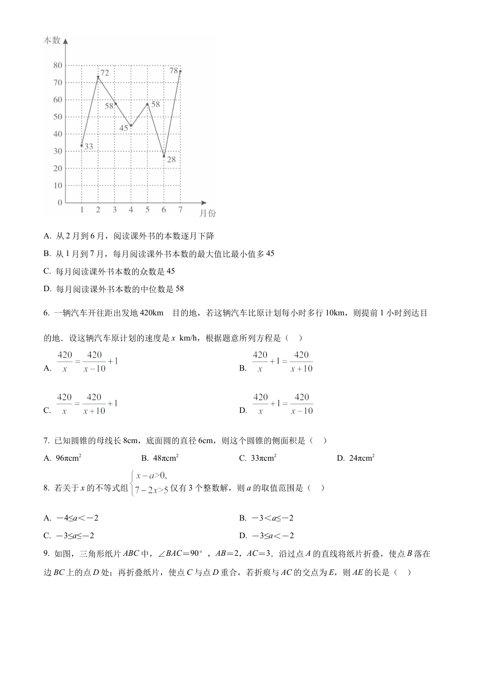 2022年山东省济宁市中考数学真题试卷（原卷版）.docx_第2页