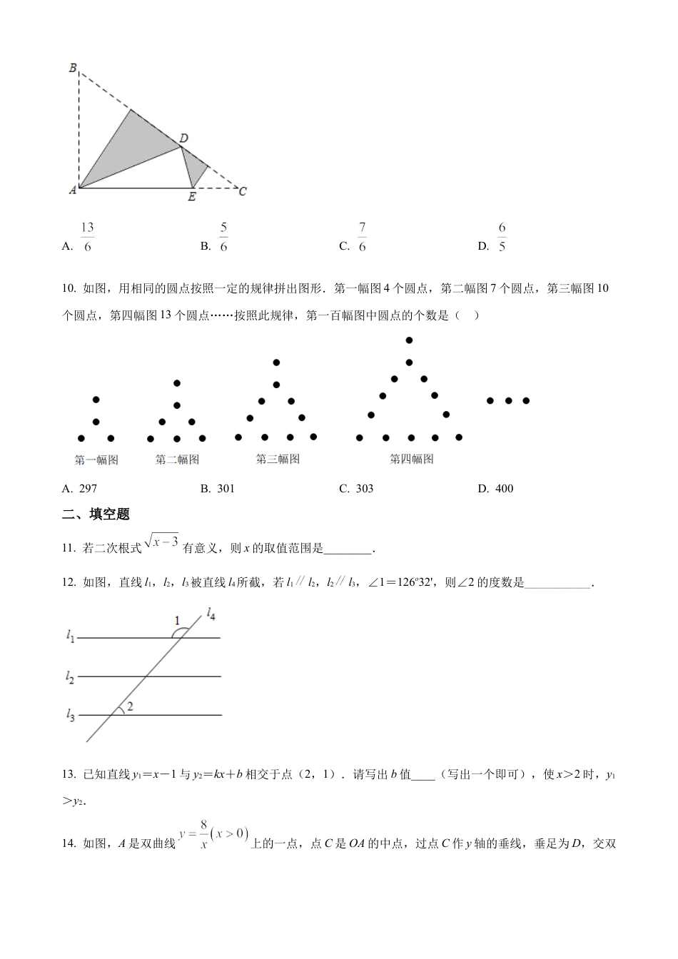 2022年山东省济宁市中考数学真题试卷（原卷版）.docx_第3页