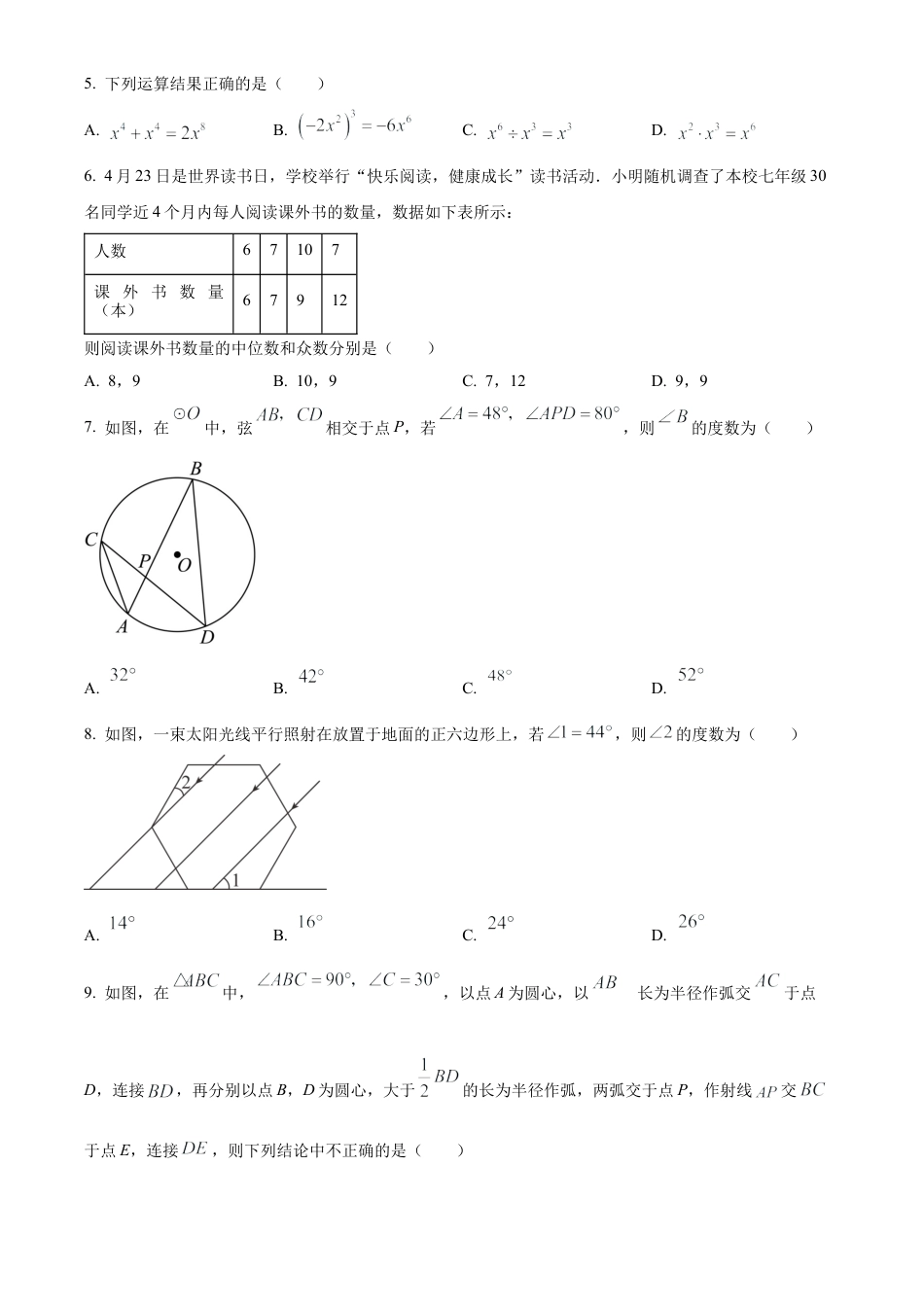 2023年山东省枣庄市中考数学真题试卷（原卷版）.docx_第3页