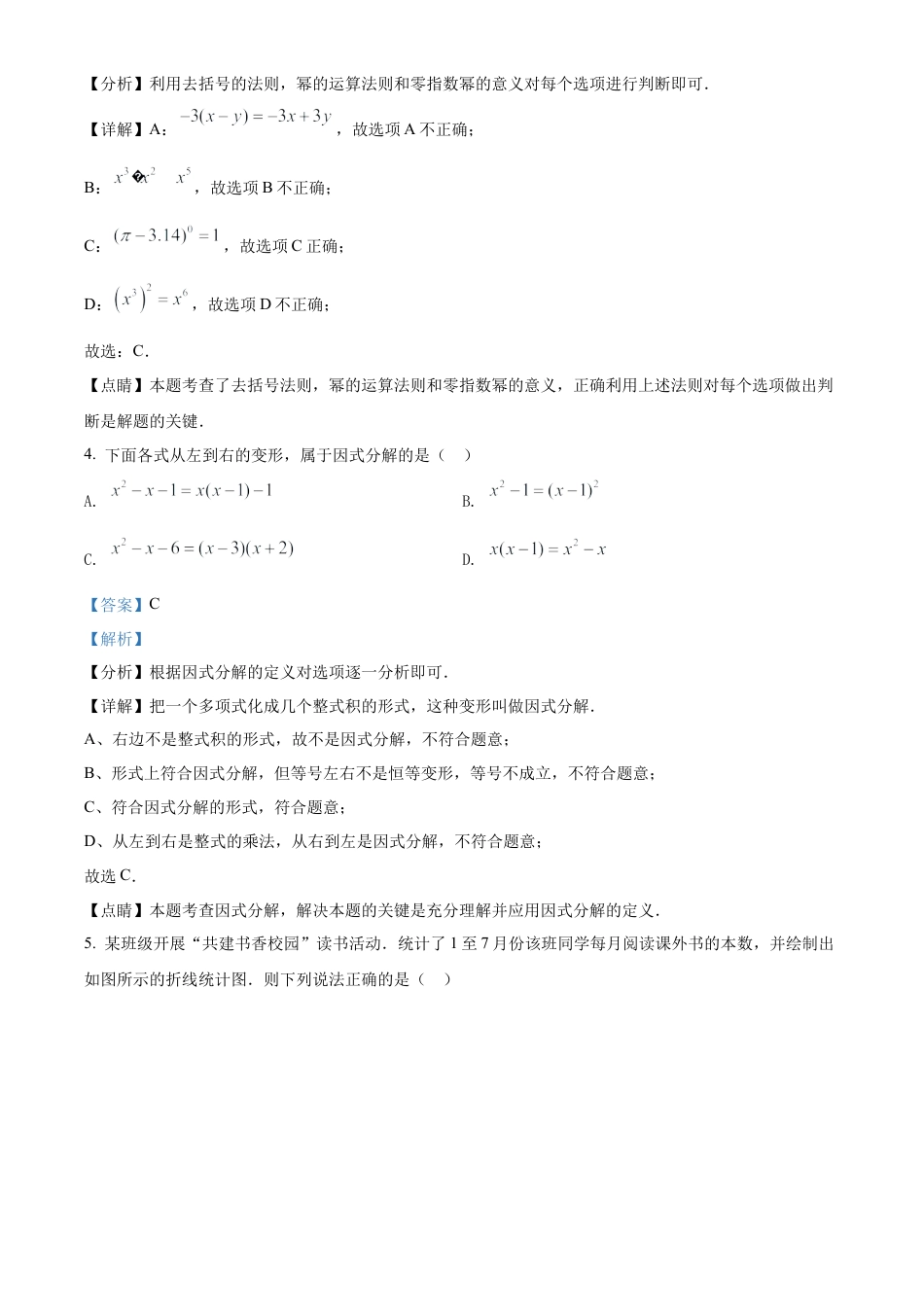2022年山东省济宁市中考数学真题试卷（解析版）.docx_第2页