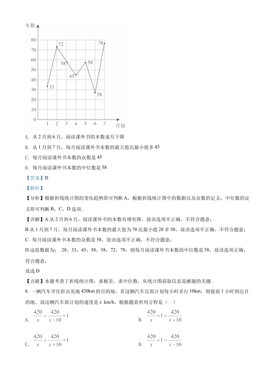 2022年山东省济宁市中考数学真题试卷（解析版）.docx_第3页