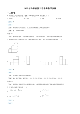2022年山东省济宁市中考数学真题试卷（解析版）.docx