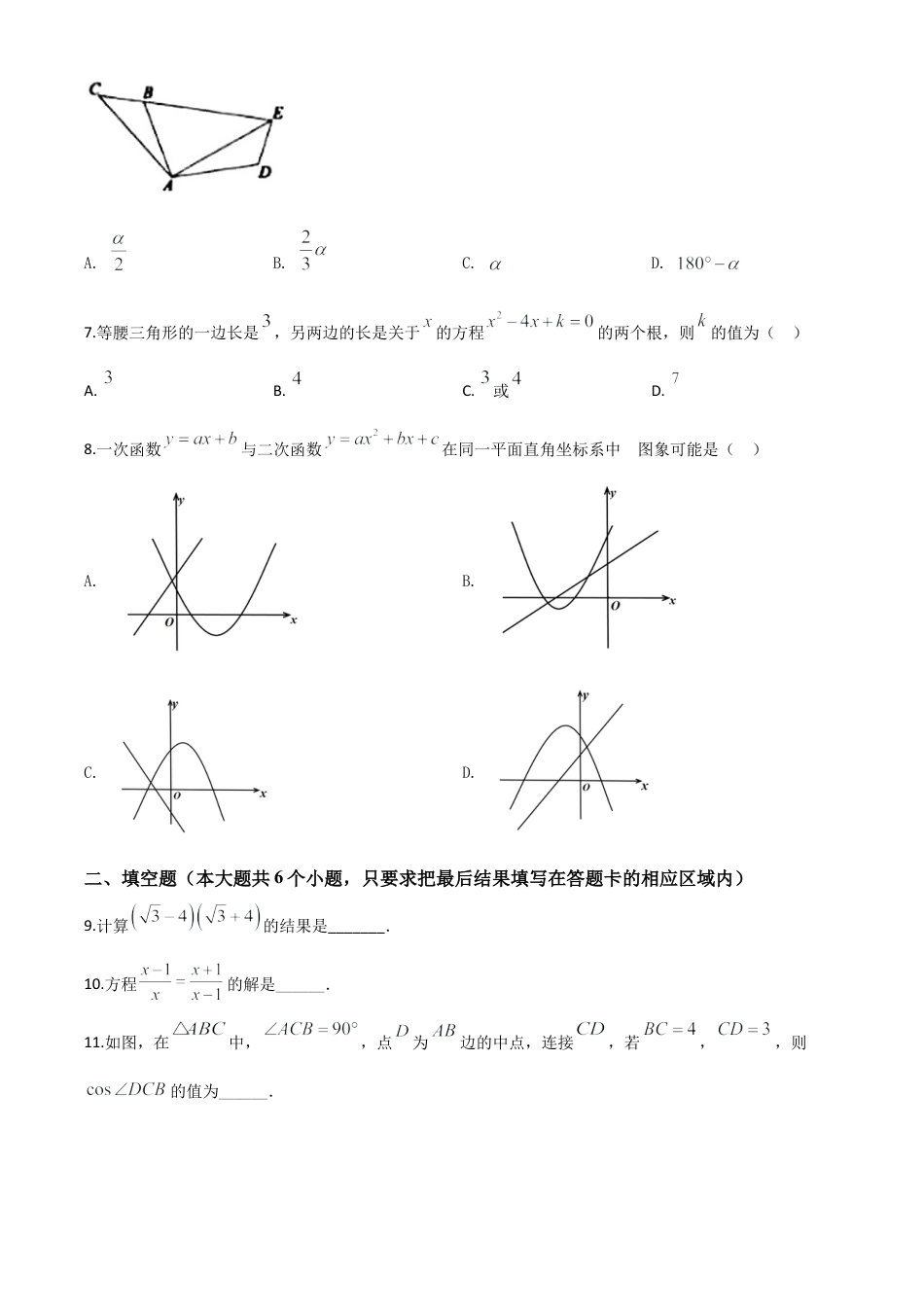 山东省菏泽市2020年中考数学试题（原卷版）.doc_第3页