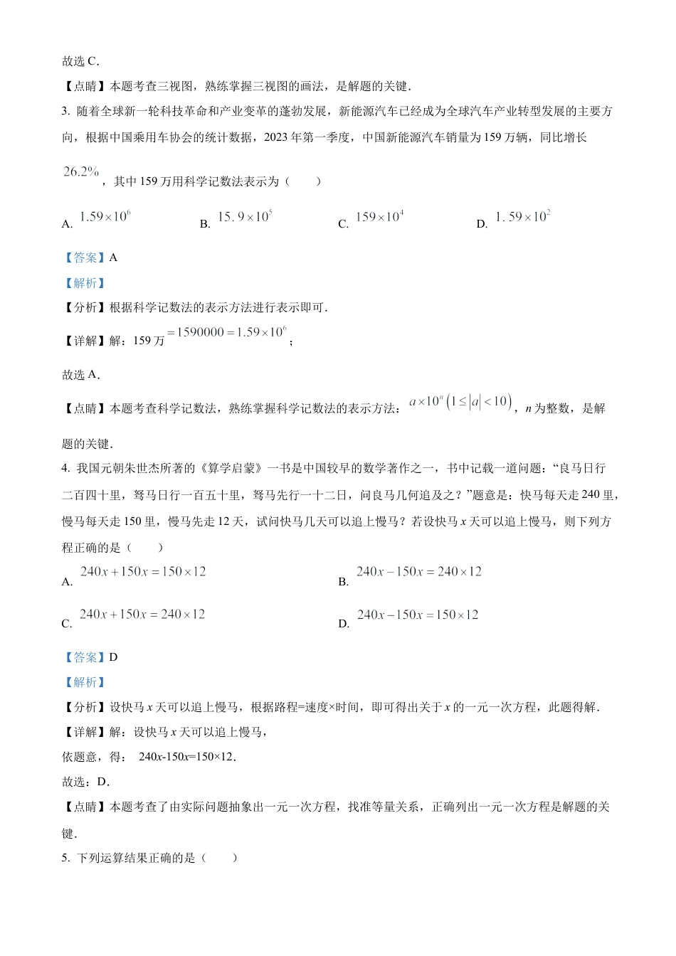 2023年山东省枣庄市中考数学真题试卷（解析版）.docx_第2页