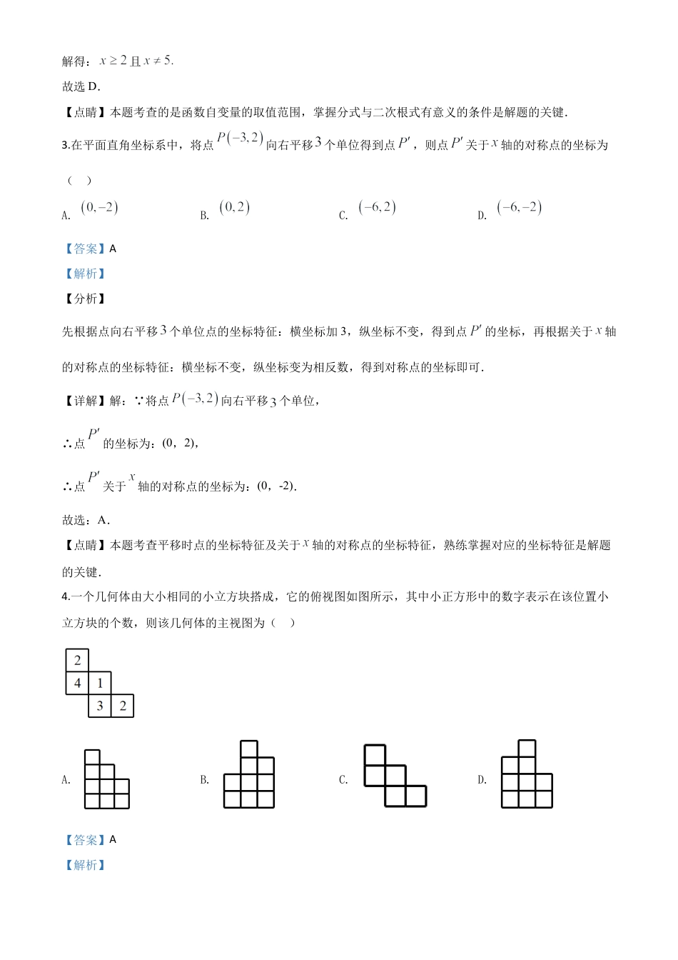 山东省菏泽市2020年中考数学试题（解析版）.doc_第3页
