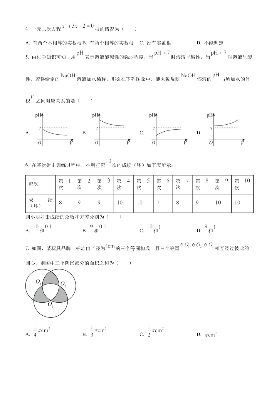 2023年山东省滨州市中考数学真题试卷（原卷版）.docx_第3页