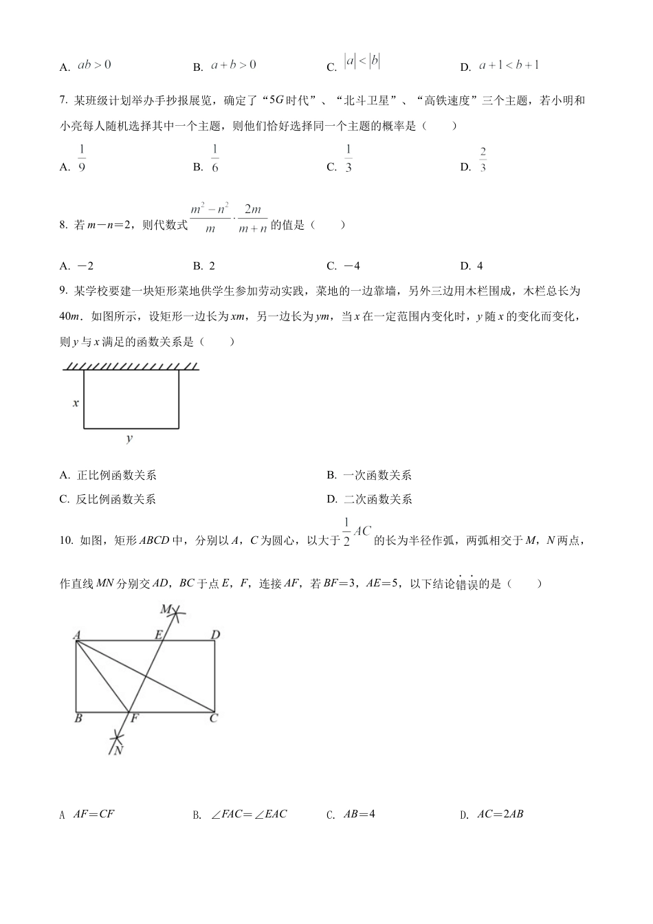 2022年山东省济南市中考数学真题试卷（原卷版）.docx_第3页