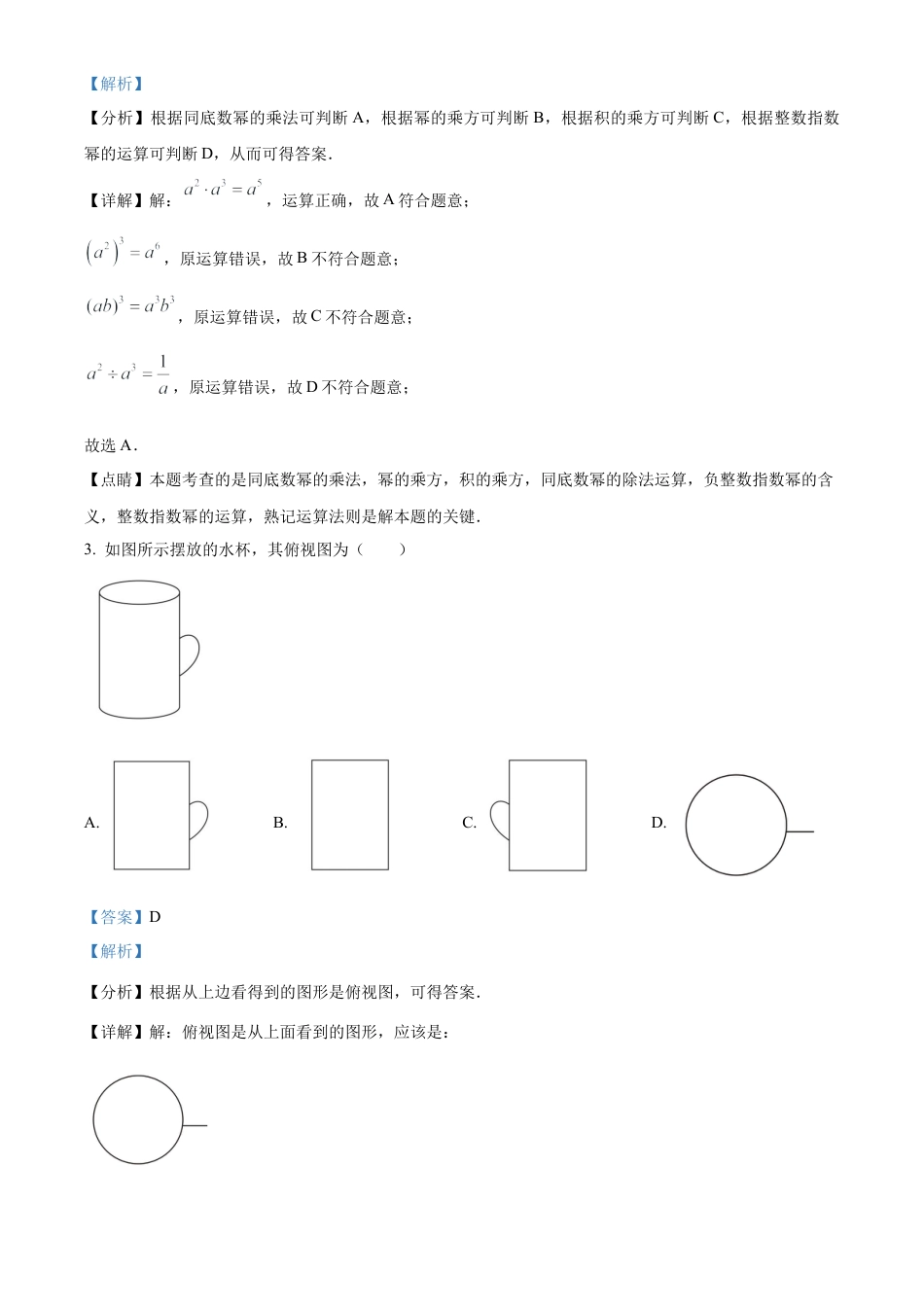 2023年山东省滨州市中考数学真题试卷（解析版）.docx_第2页