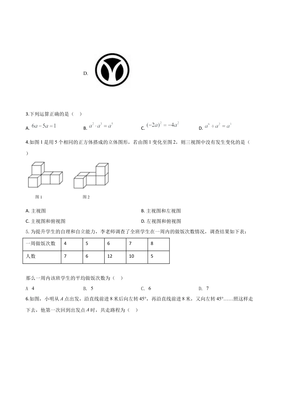 山东省德州市2020年数学中考试题（原卷版）.doc_第3页